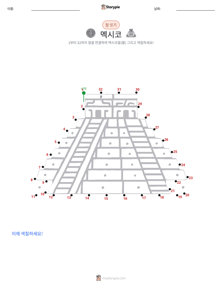 점 연결하기