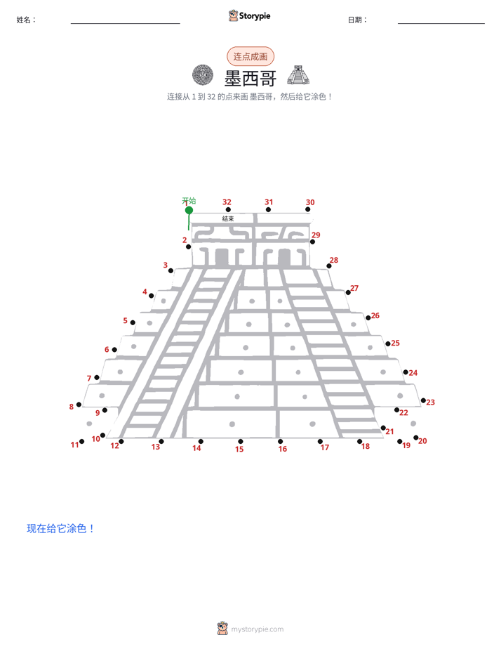连点成线
