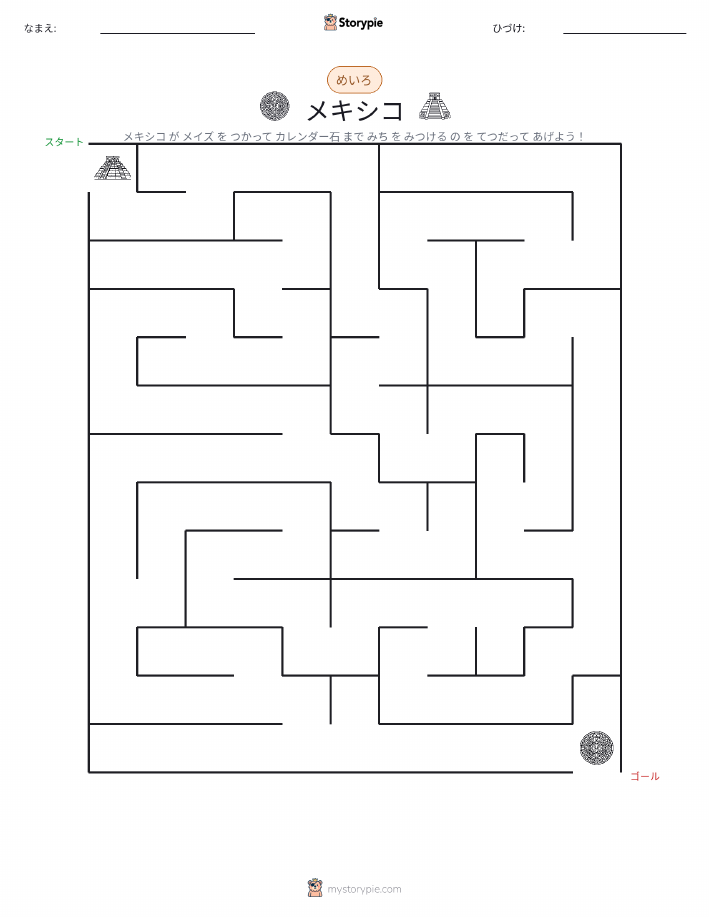 迷路