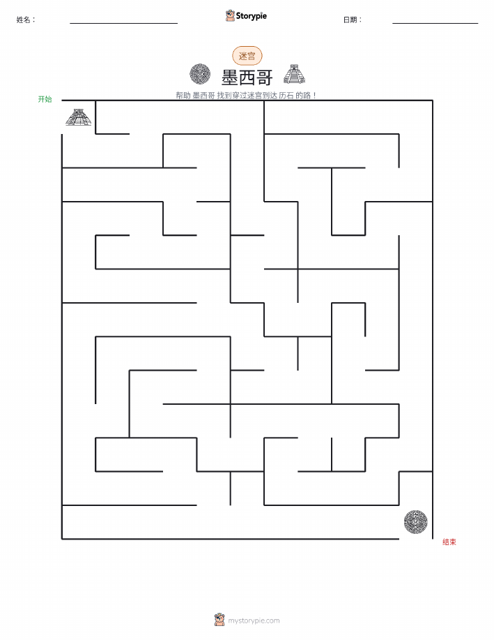 迷宫