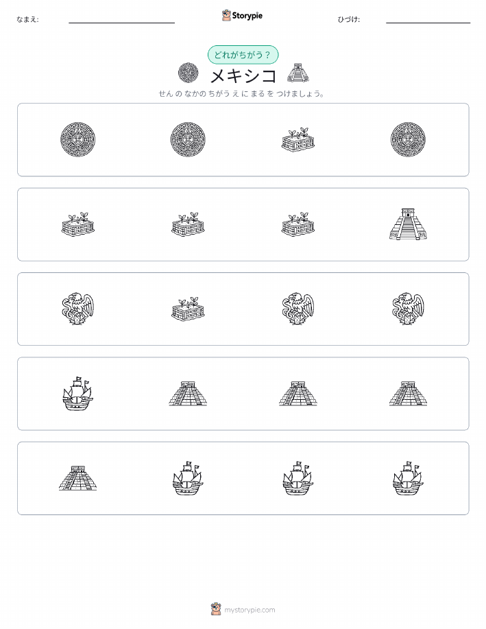 異なるものを見つけよう