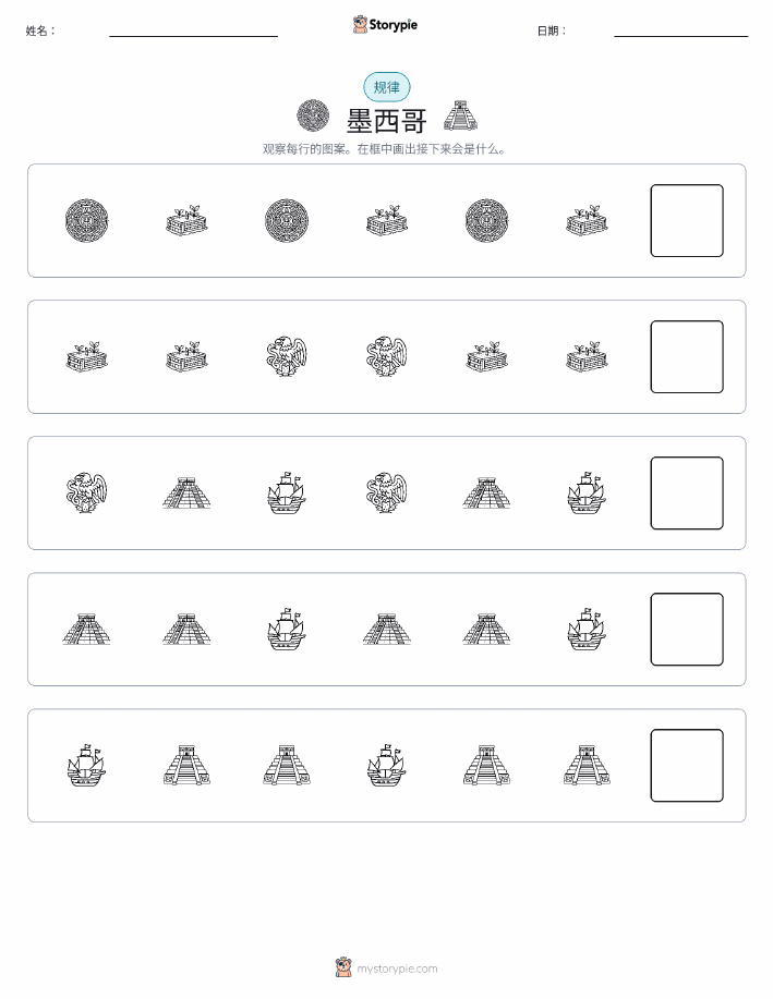 模式