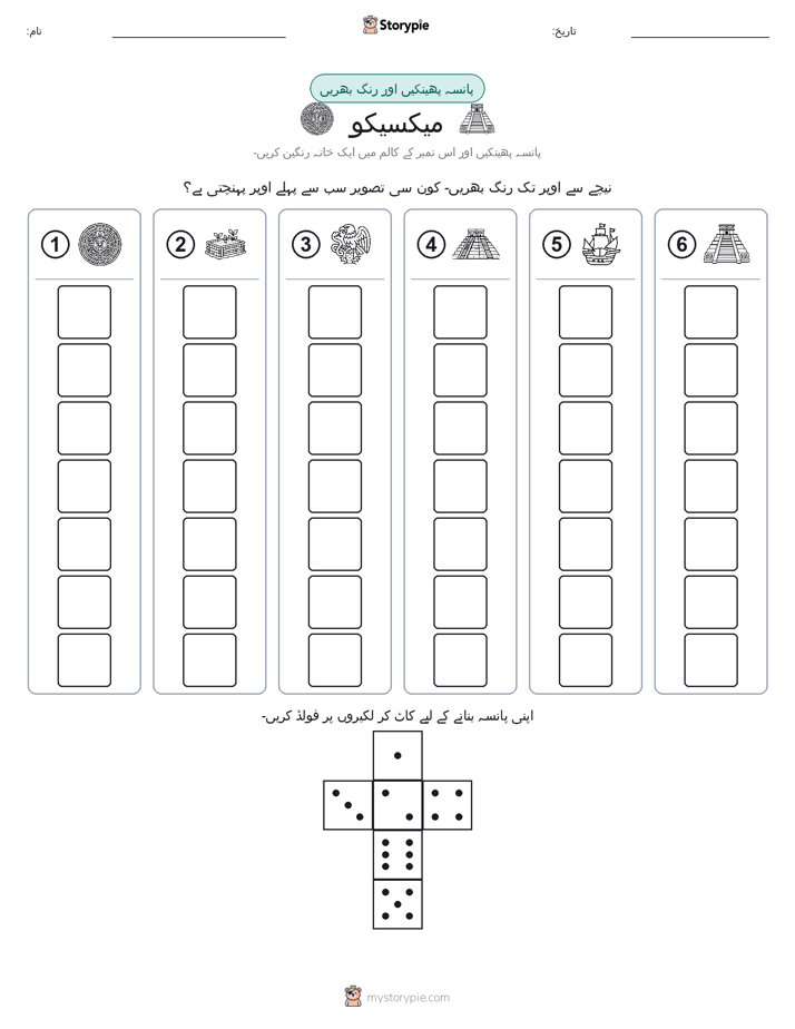 رول اور رنگ