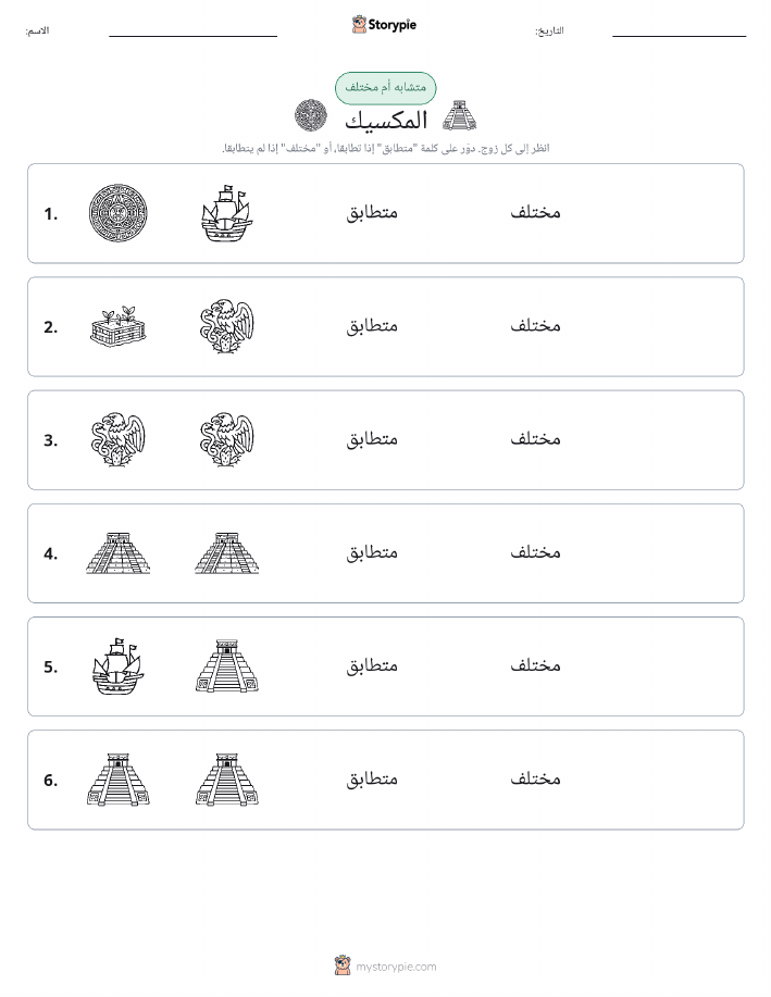 نفس أو مختلف