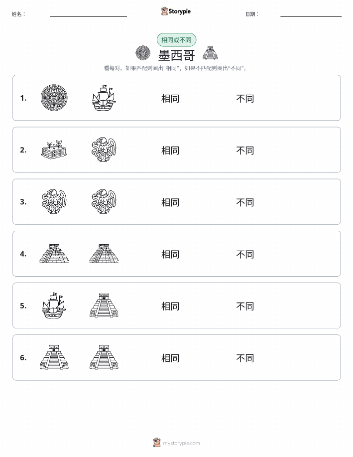 相同或不同