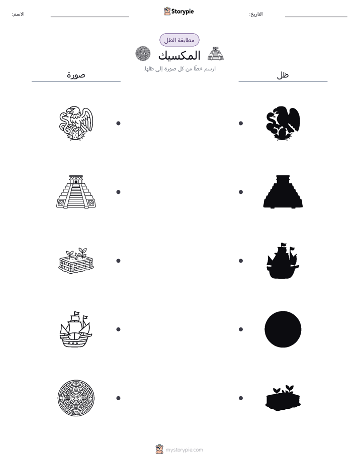 مطابقة الظل
