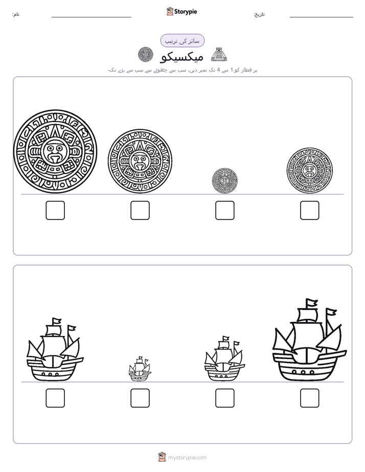سائز کی ترتیب