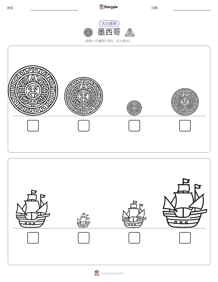 大小排序
