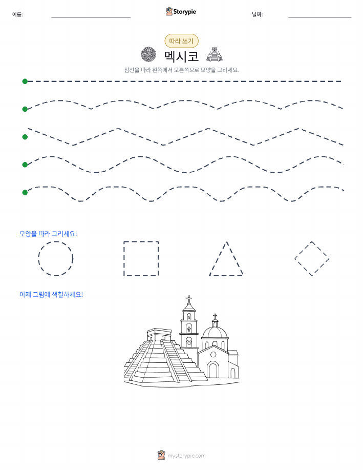 따라 쓰기