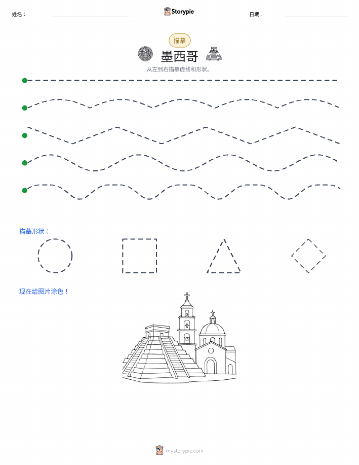 描摹