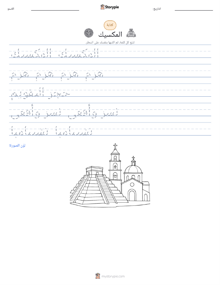 تمرين الكتابة