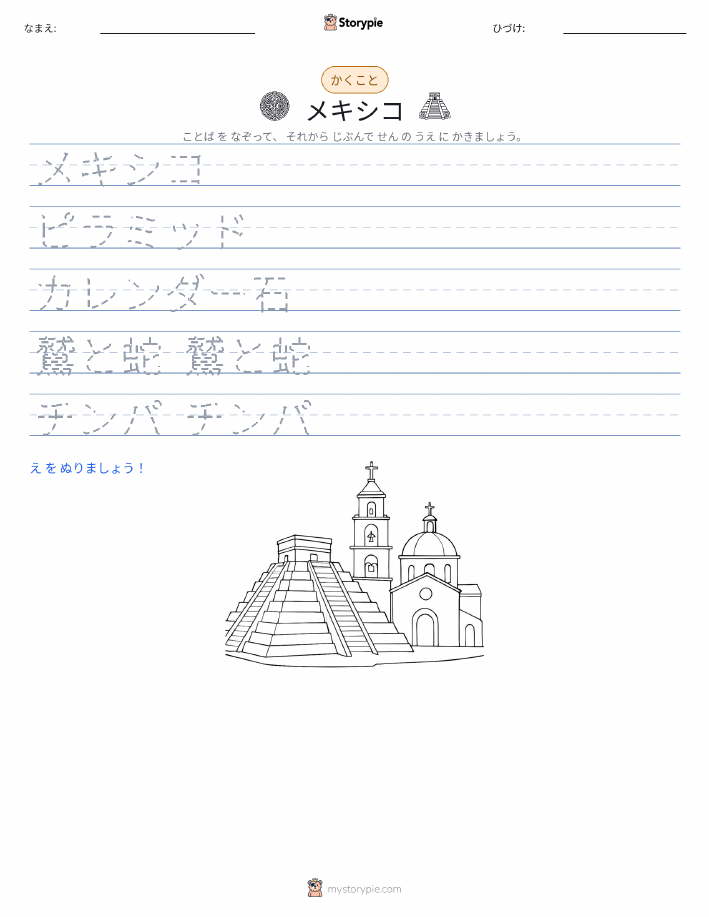 書き取り練習