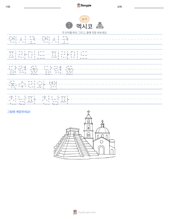 쓰기 연습