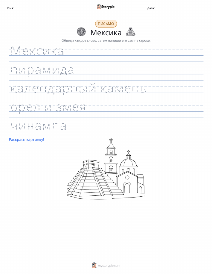 Практика письма