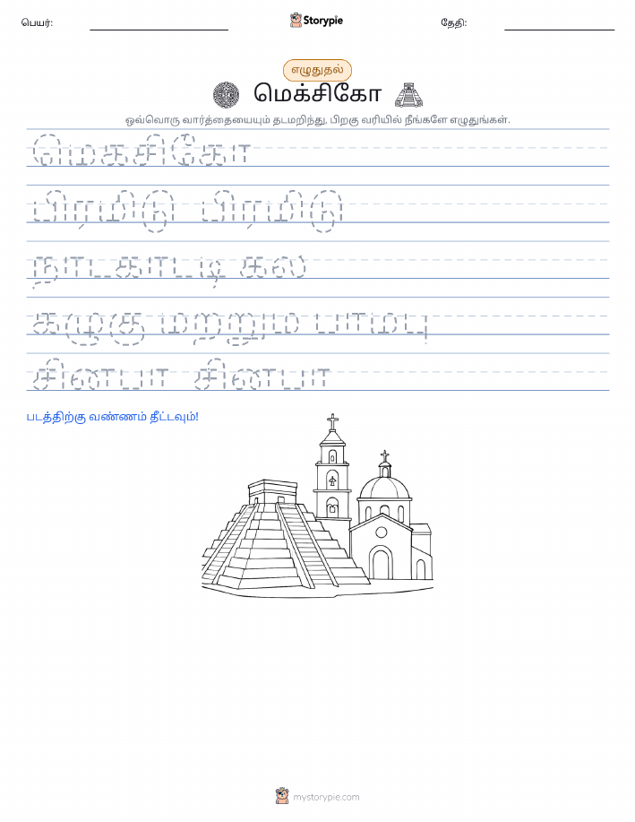 எழுத்து பயிற்சி