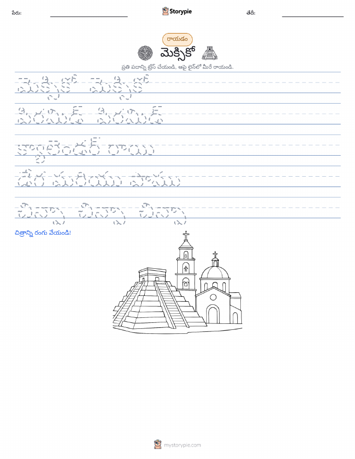 రాయడం సాధన