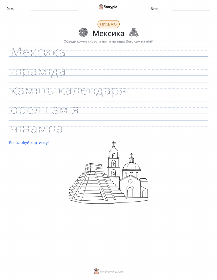 Практика письма