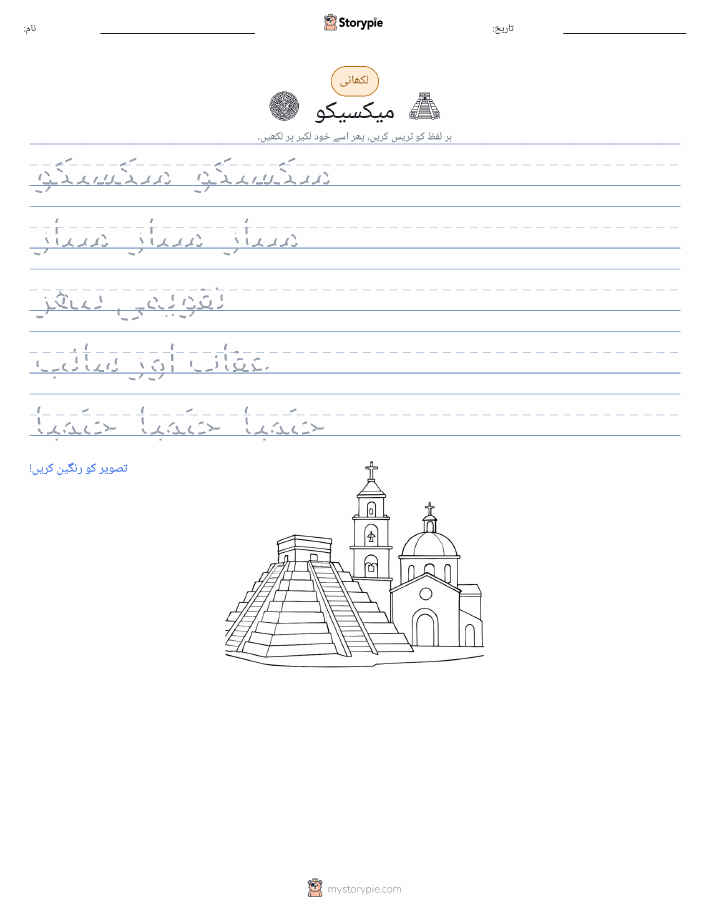 تحریری مشق