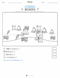 7月4日（独立記念日） の印刷可能ワークシートプレビュー