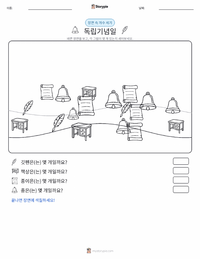 7월 4일 (독립기념일) 인쇄 가능한 워크시트 미리보기