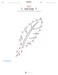 7월 4일 (독립기념일) 인쇄 가능한 워크시트 미리보기