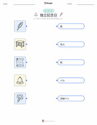 7月4日（独立記念日） の子供向け印刷可能ワークシート