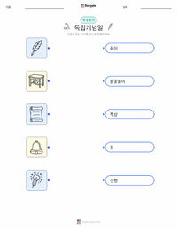 7월 4일 (독립기념일) 어린이용 인쇄 가능한 워크시트