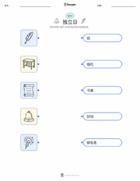 七月四日（独立日） 可打印工作表预览