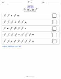 七月四日（独立日） 可打印工作表预览