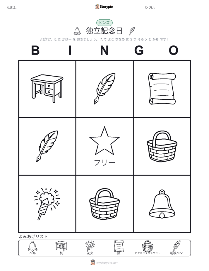 ピクチャービンゴ