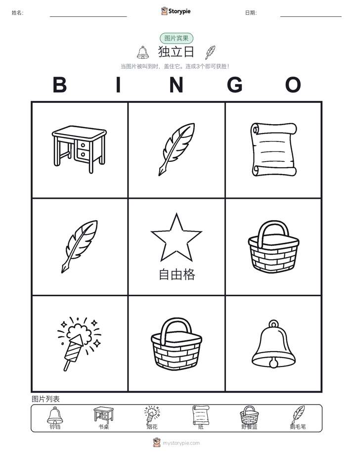 图片宾果