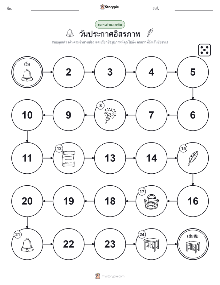 เกมโรล & เคลื่อนที่