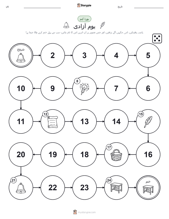 رول اور منتقل کریں کھیل