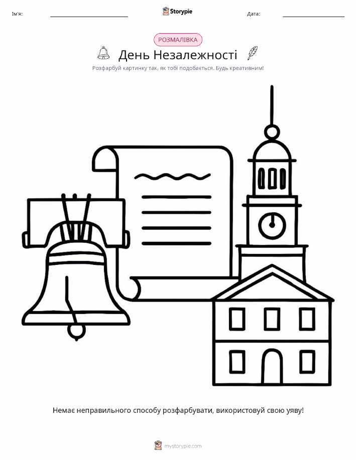 Розмальовка
