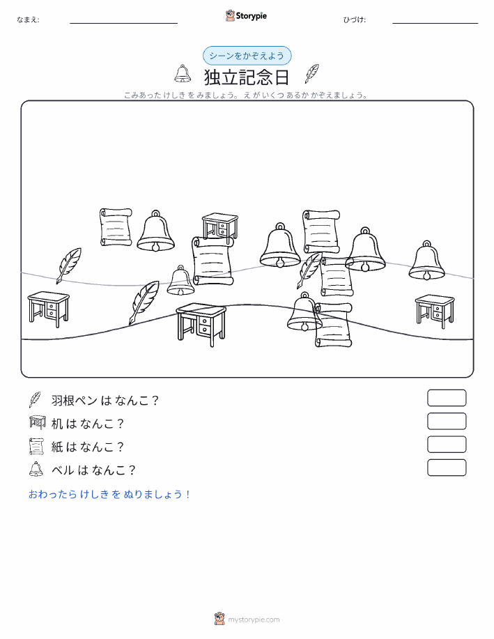 カウントシーン