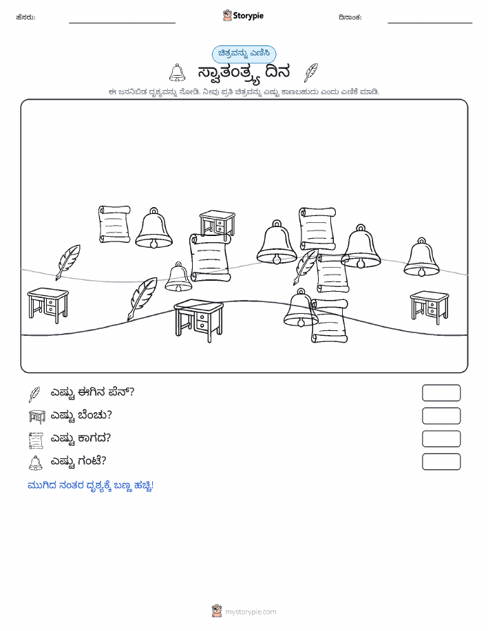 ಎಣಿಸುವ ದೃಶ್ಯ