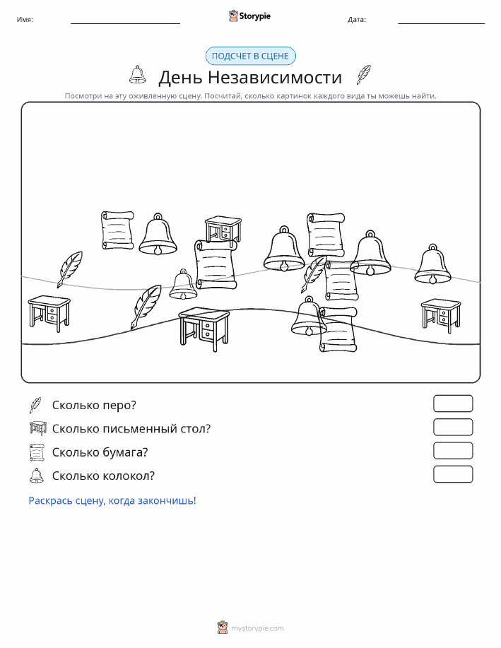 Сцена счёта