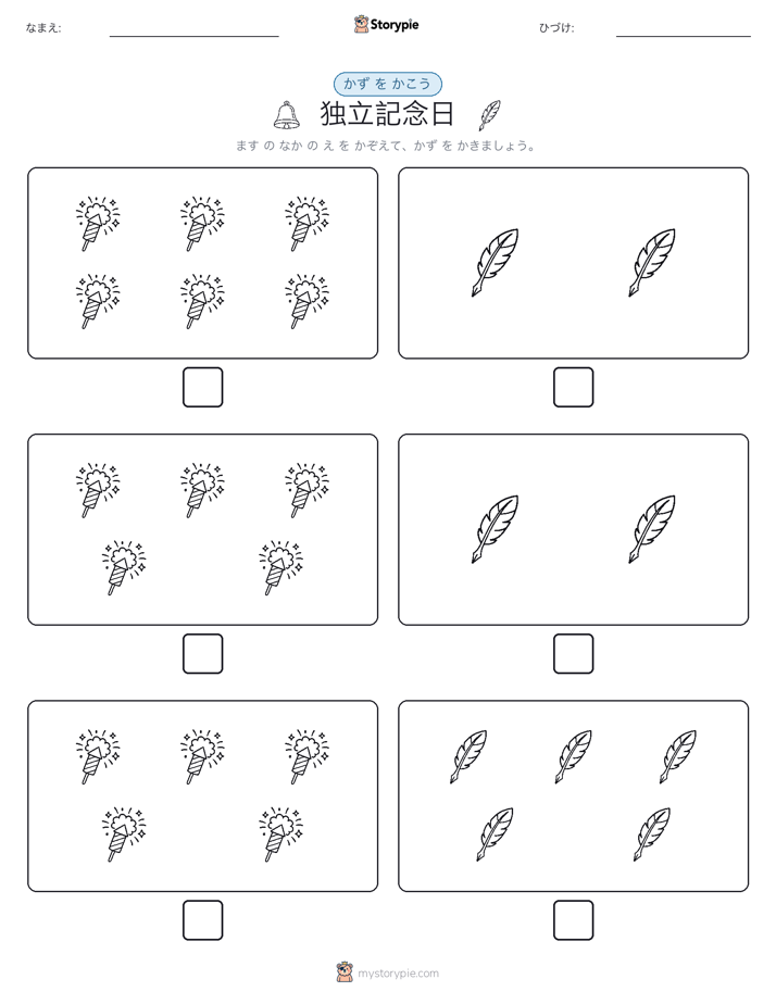 カウント＆ライティング