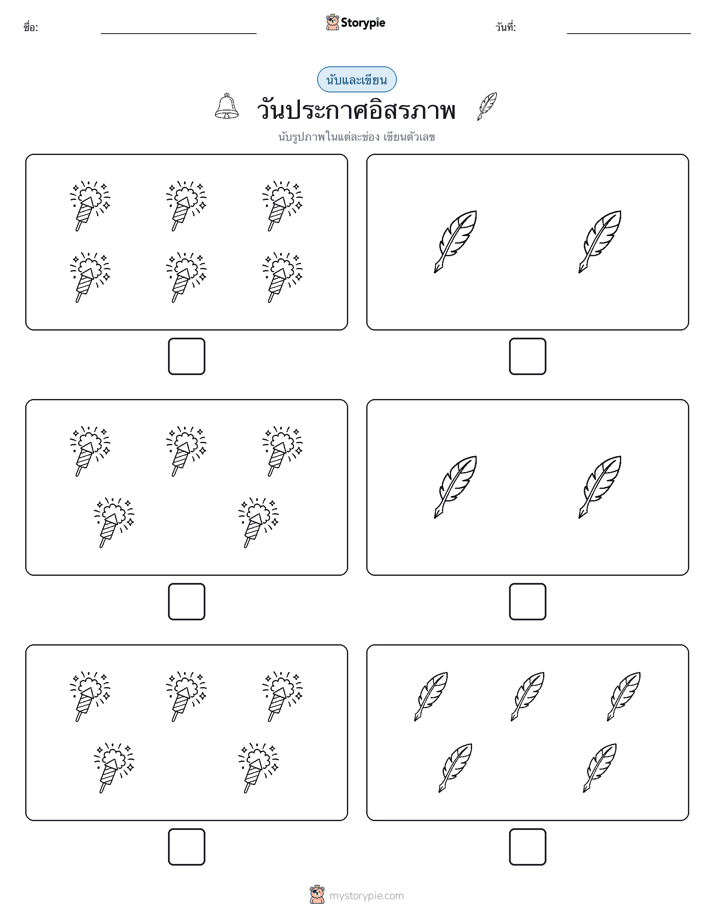 นับ & เขียน