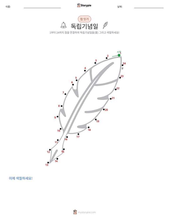 점 연결하기