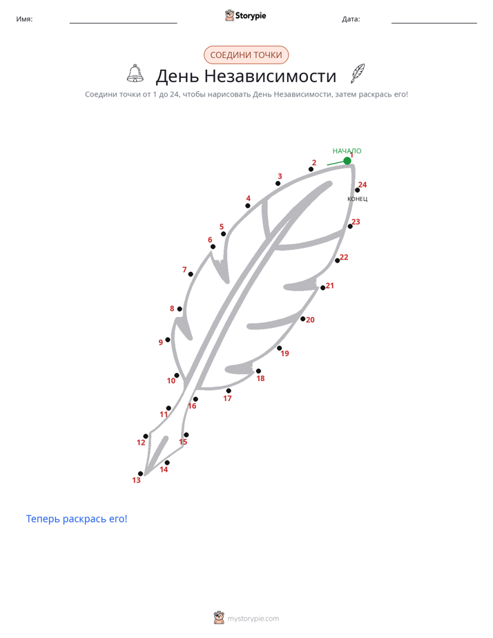 Соедини точки