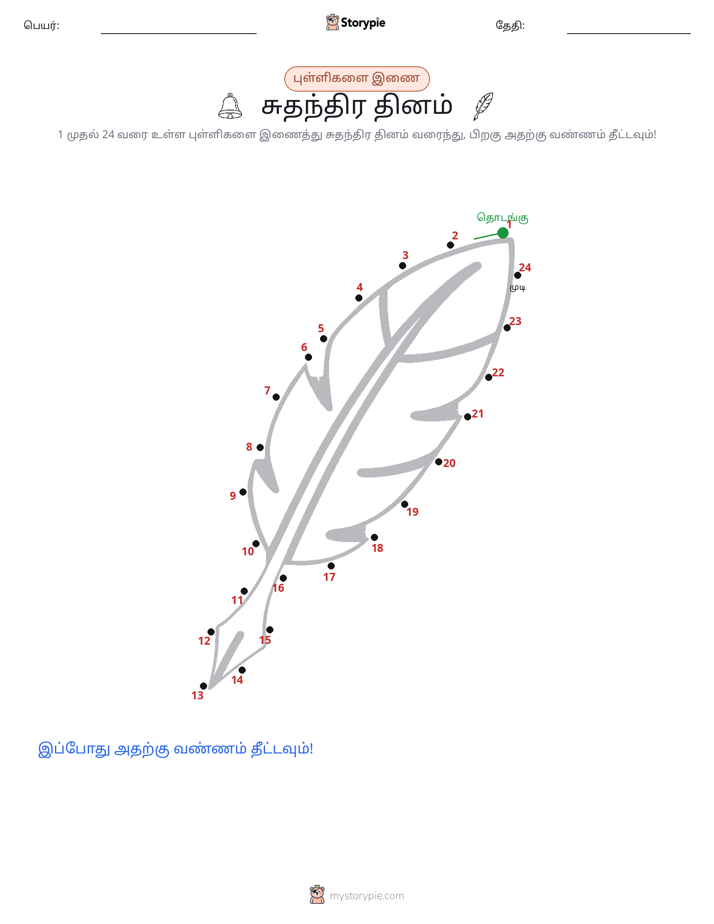 முத்து இணைப்பு
