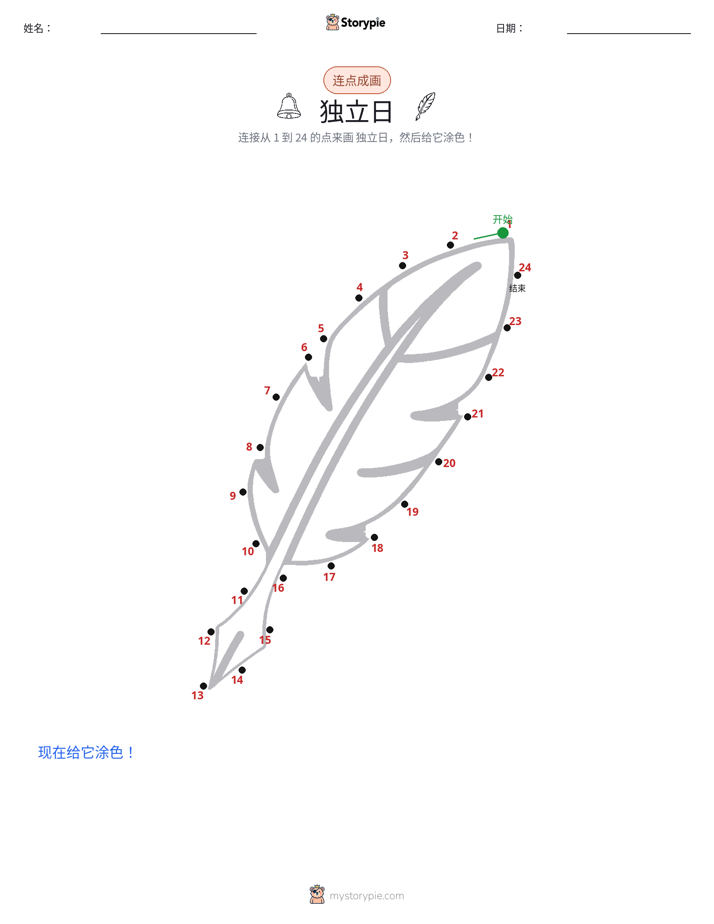 连点成线
