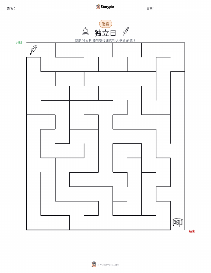迷宫