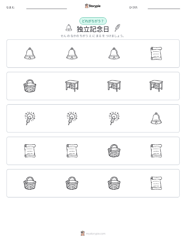 異なるものを見つけよう