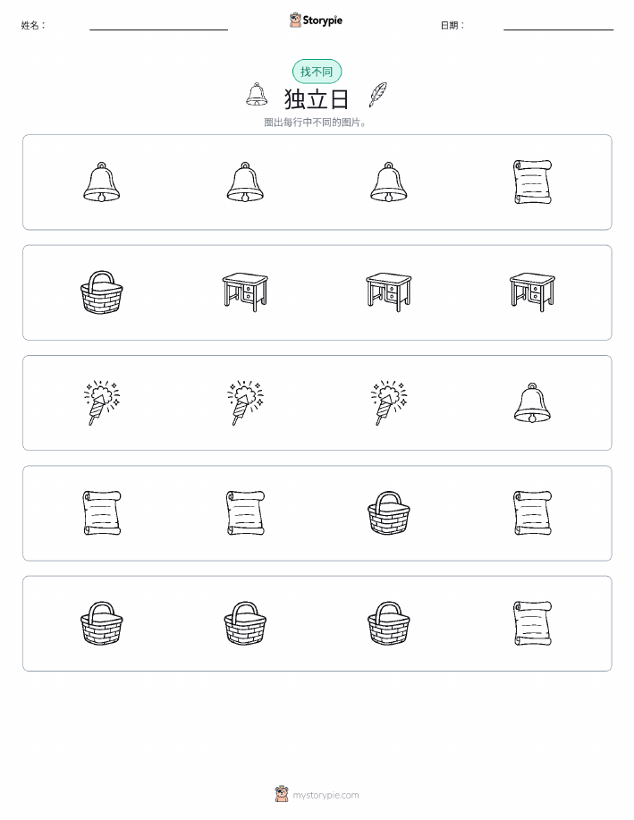 找不同