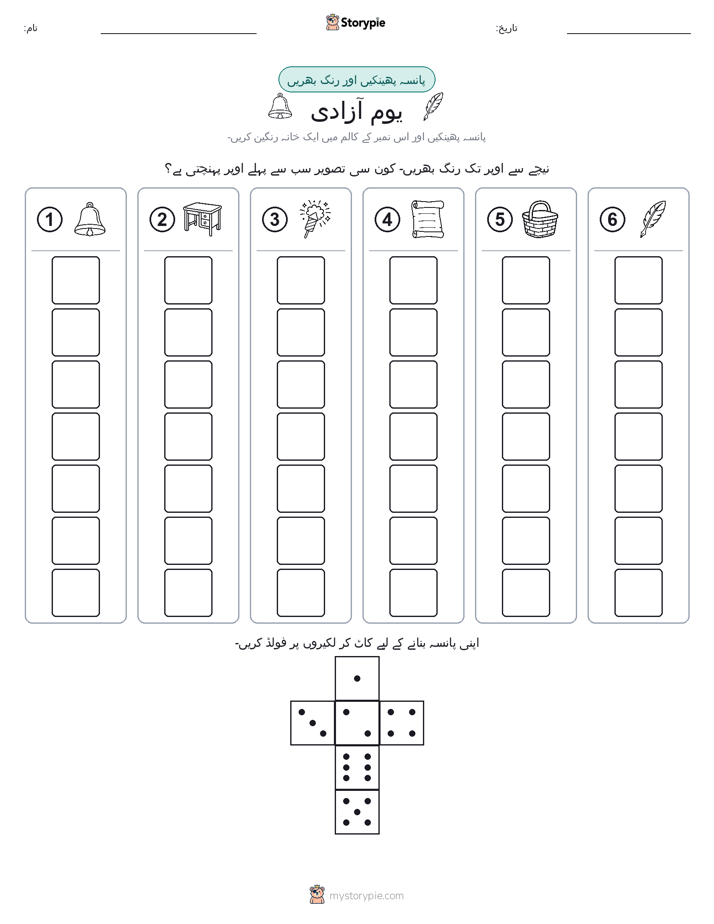 رول اور رنگ