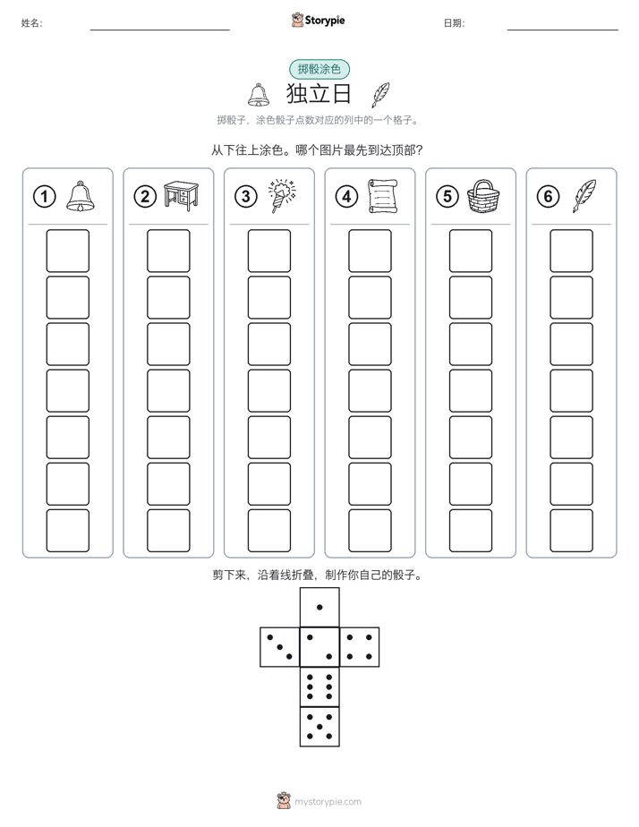 滚动与上色
