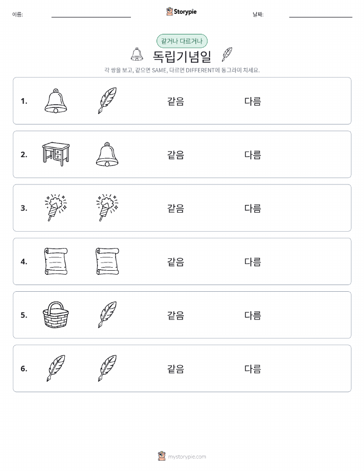 같은 것 또는 다른 것