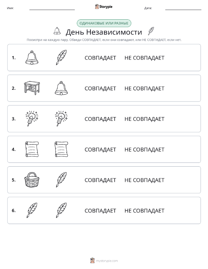 Одинаковое или разное